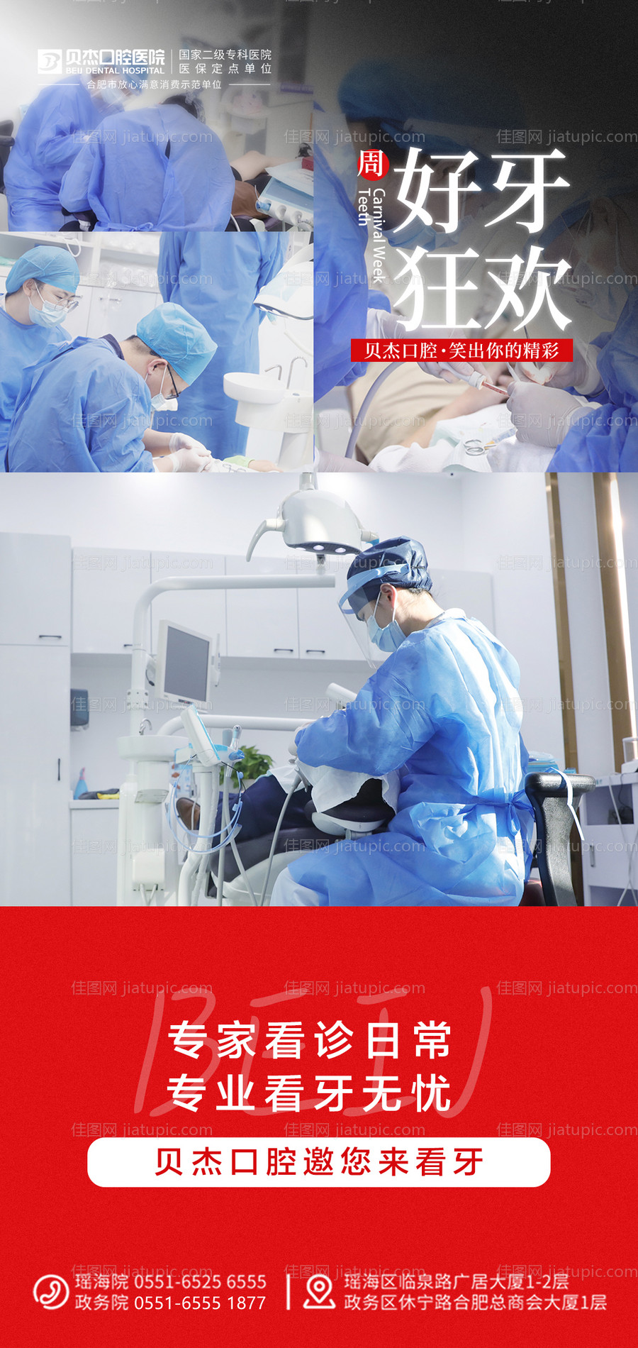 好牙狂欢-源文件