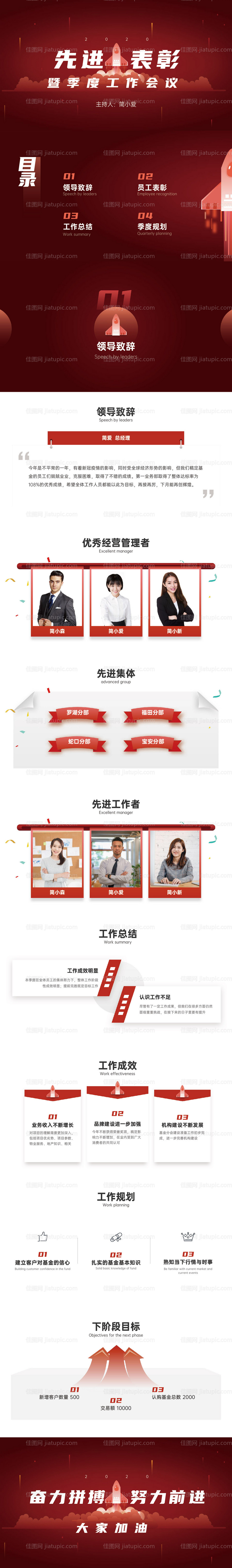 企业季度工作会议表彰会PPT-源文件