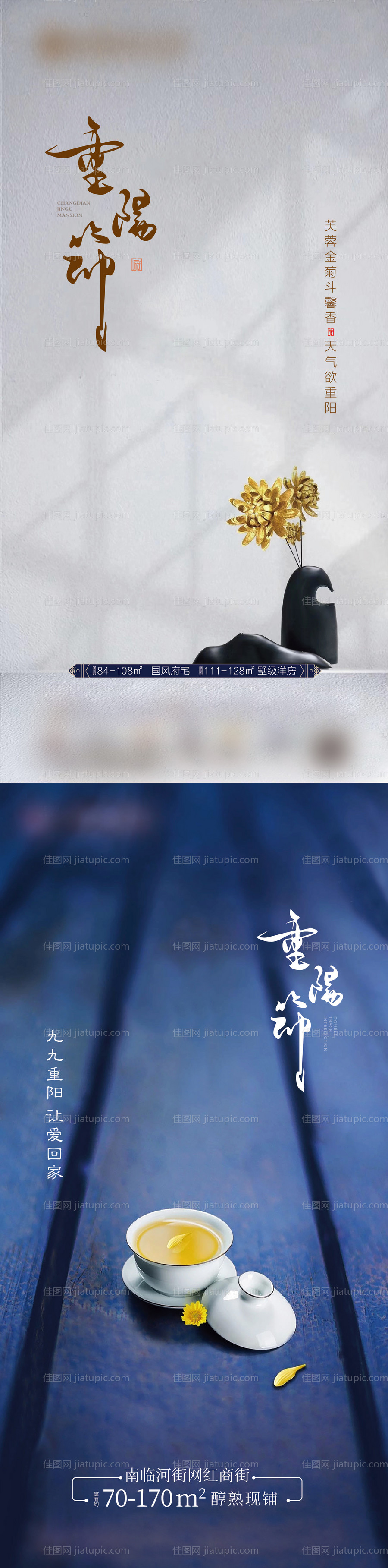 重阳节系列海报-源文件