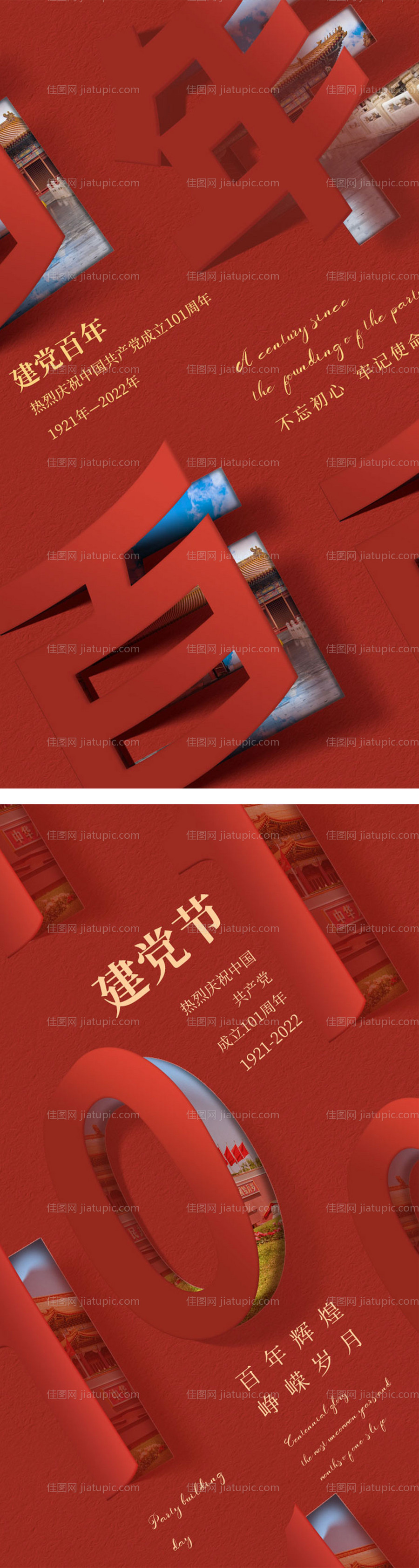 建党101周年创意翻页海报-源文件