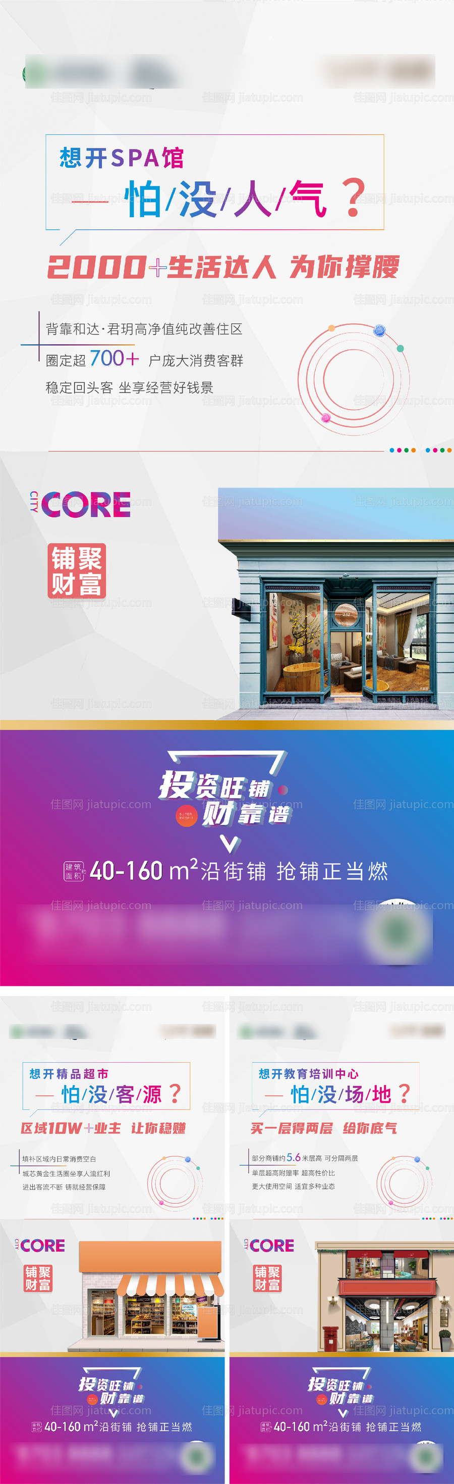 地产商业商铺系列海报-源文件