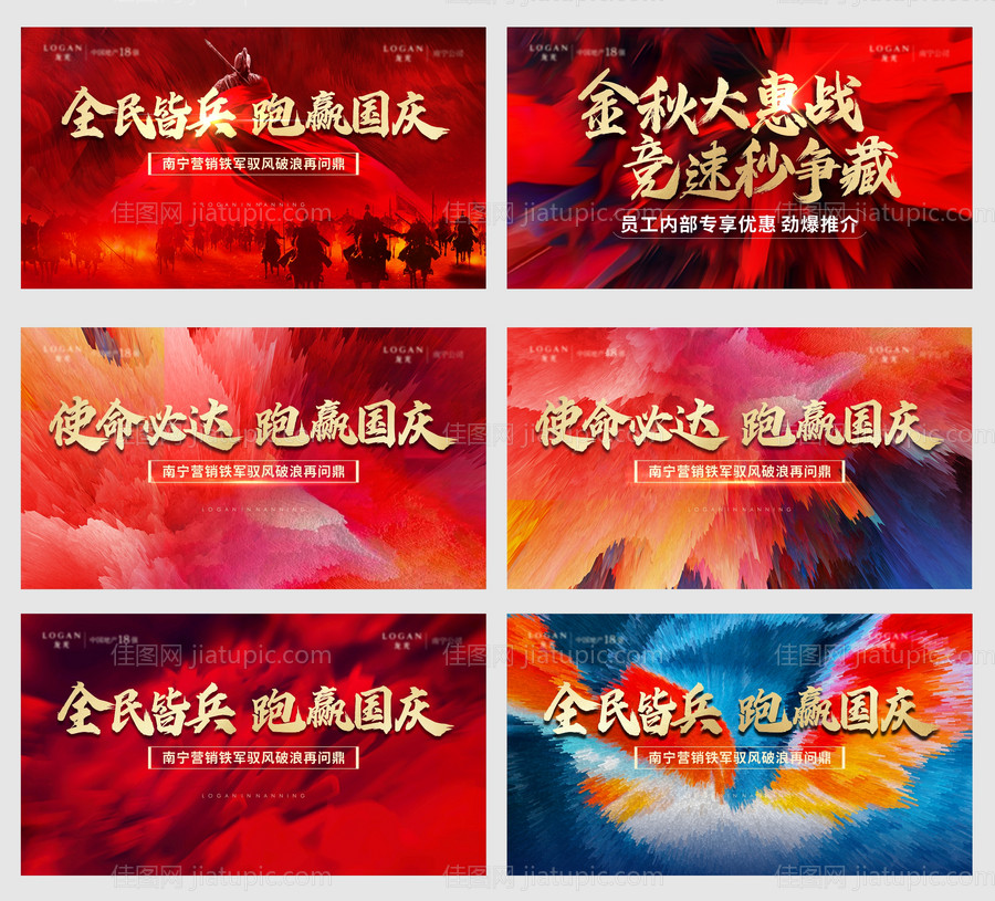 地产营销誓师大会主背景-源文件