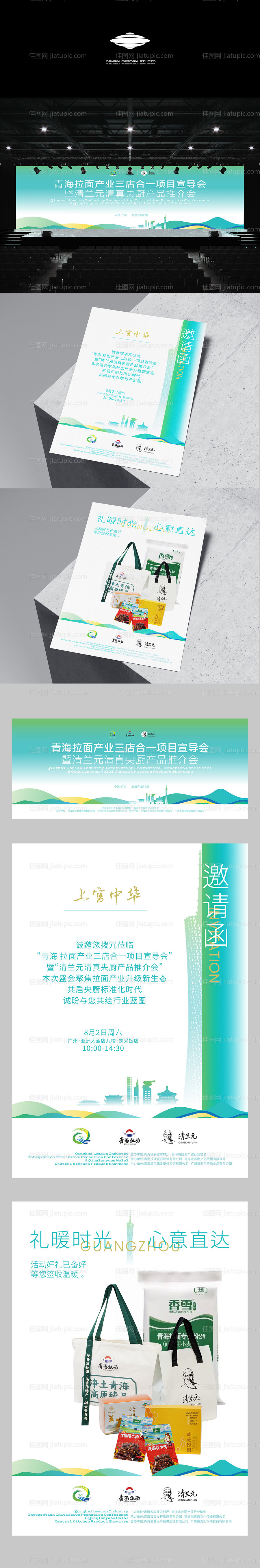 活动背景板邀请函礼品系列设计-源文件