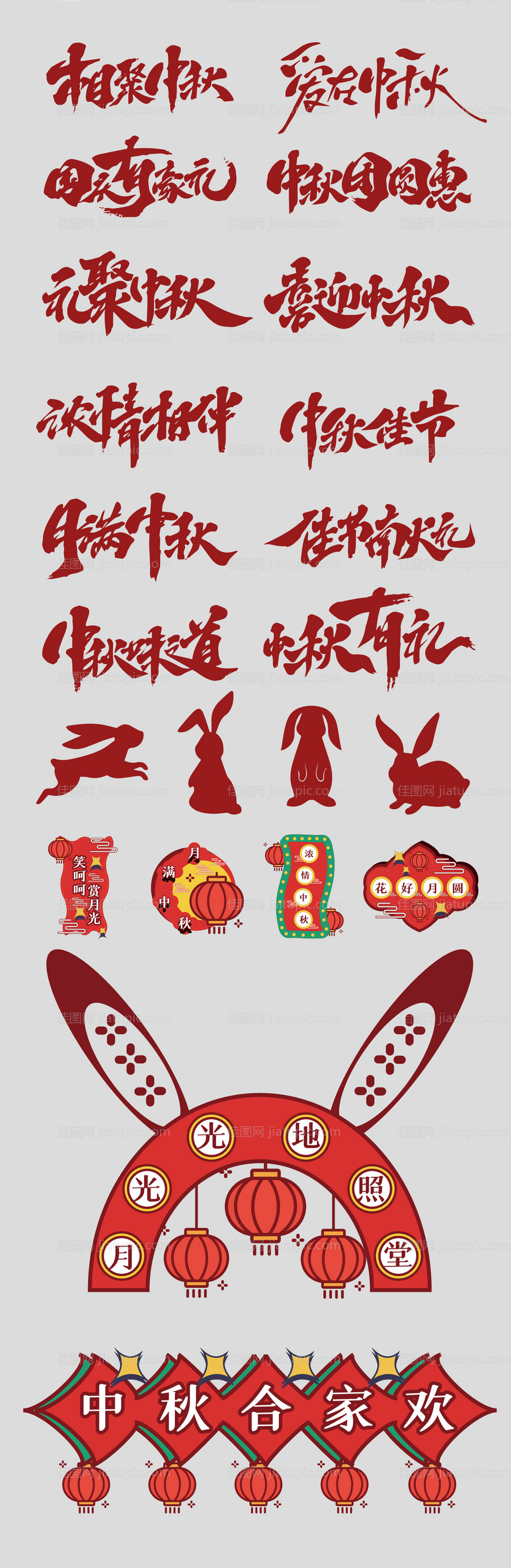 中秋节标题手举牌贴纸设计-源文件