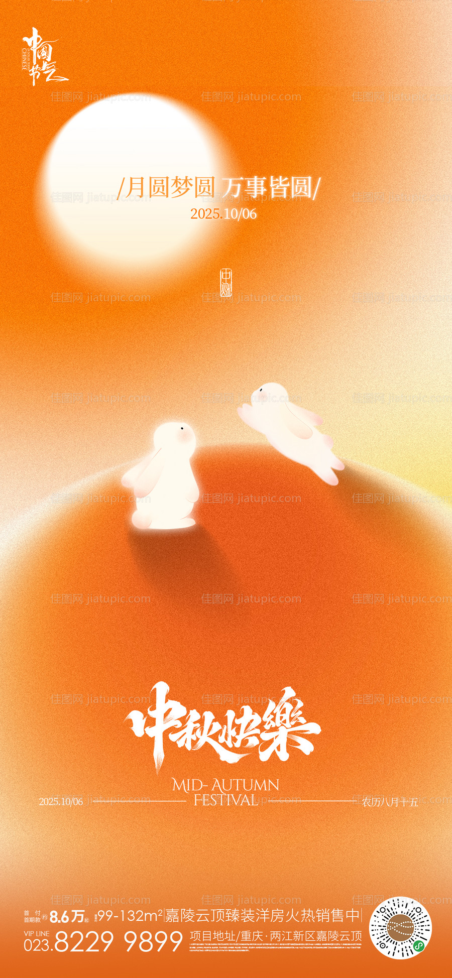 中秋节-源文件