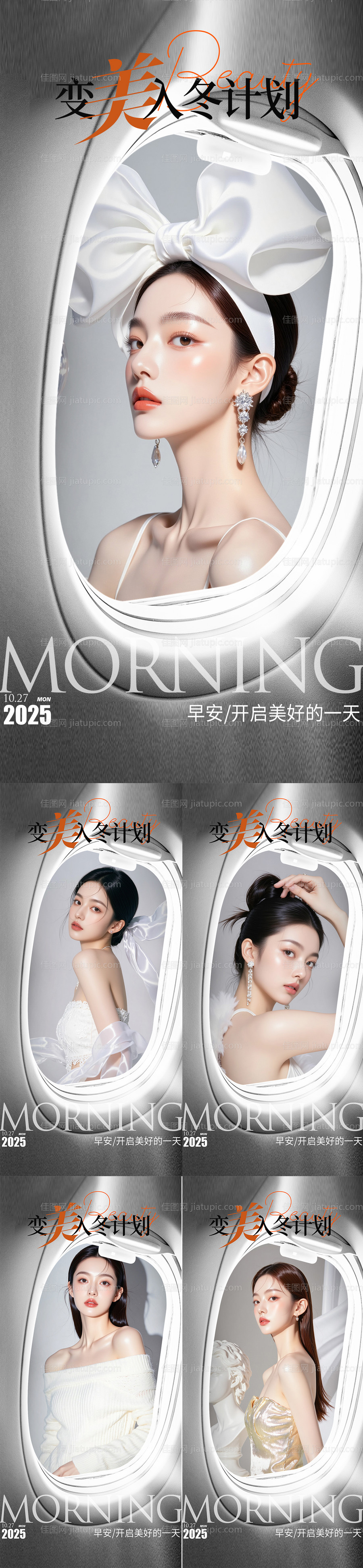 医美早安日签海报 -源文件