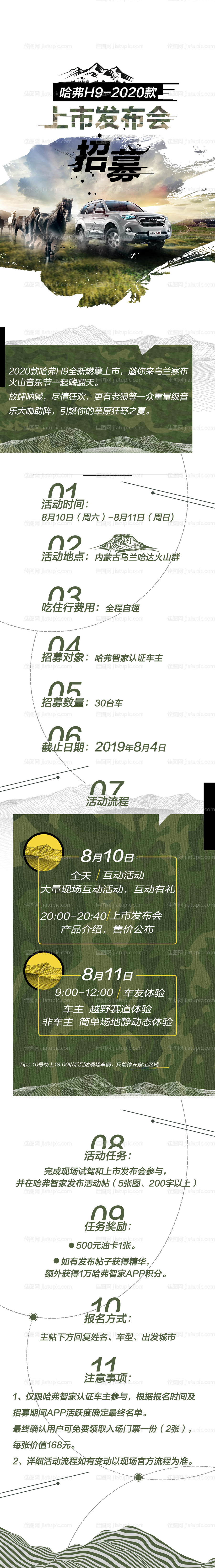 汽车上市招募发布会长图-源文件