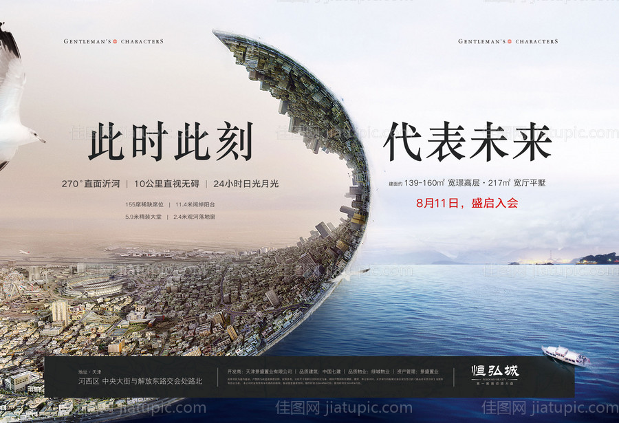 颠覆城市创意房地产广告展板海报-源文件