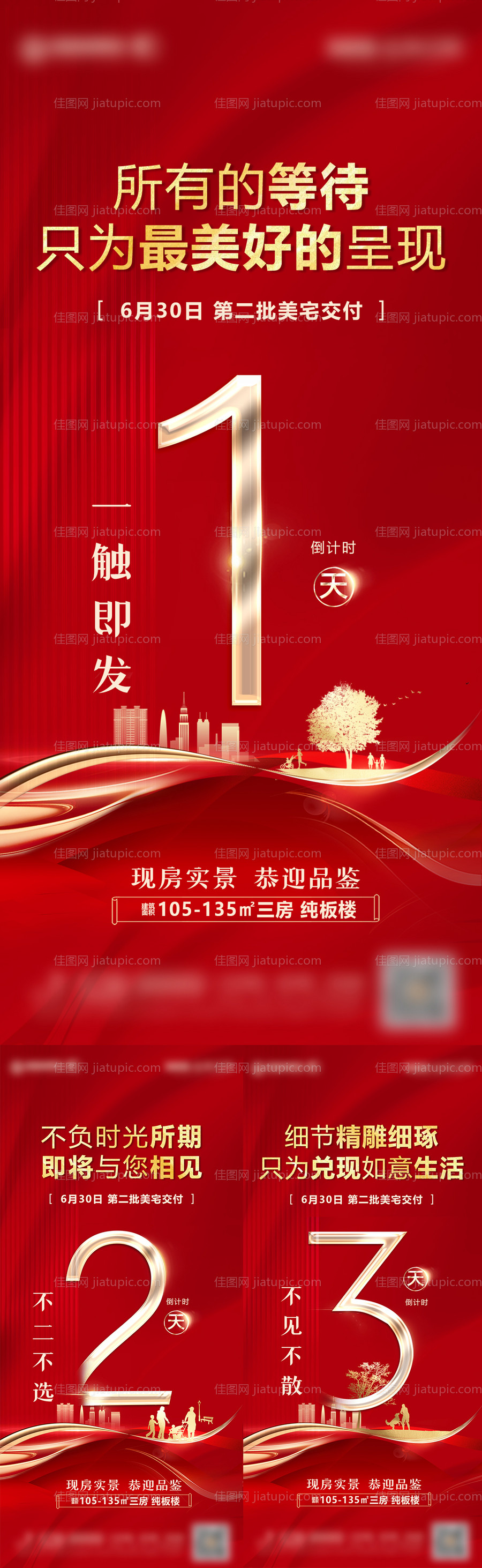 地产交房倒计时红色大气海报-源文件