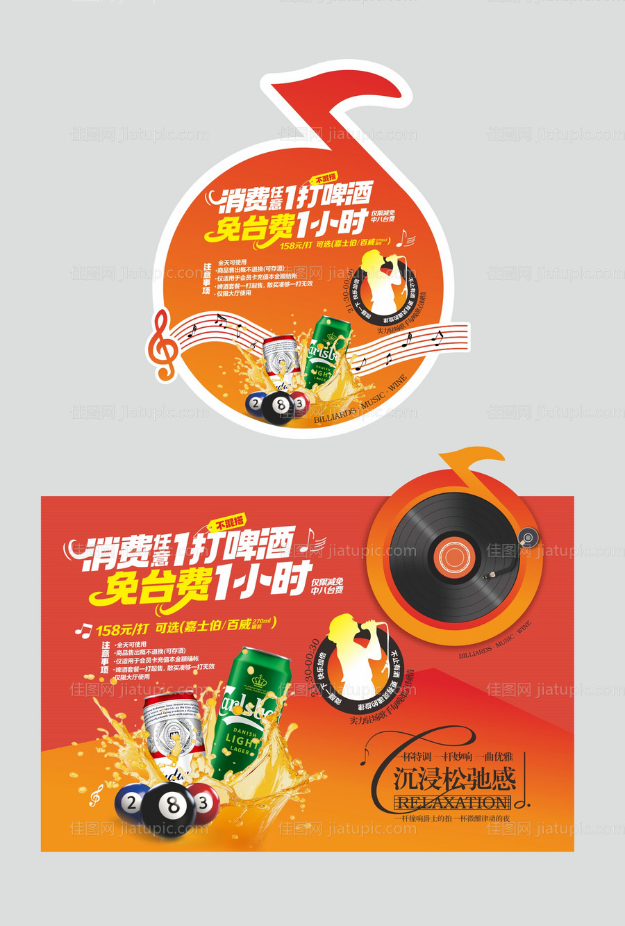 台球音乐清吧活动广告-源文件