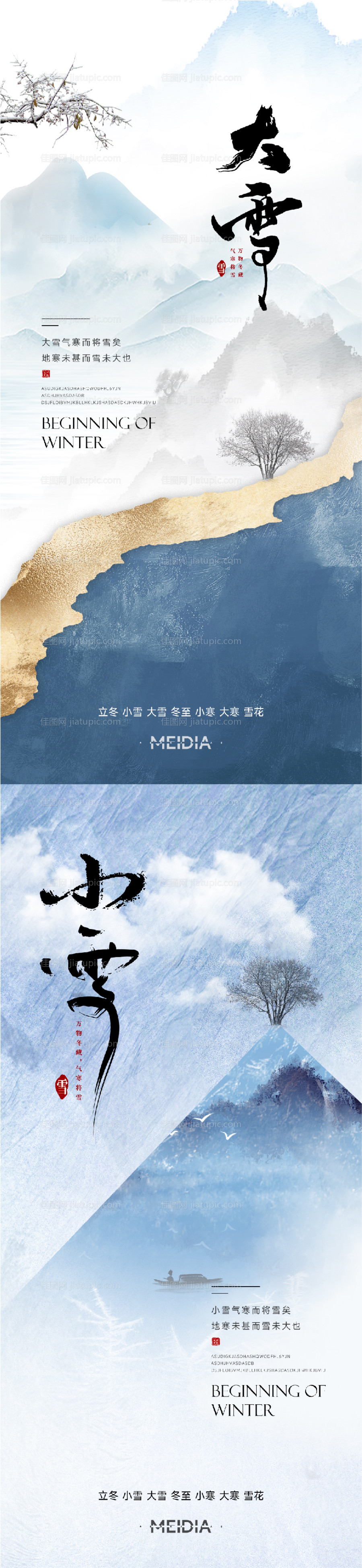 地产新中式小雪大雪立冬小寒海报系列-源文件