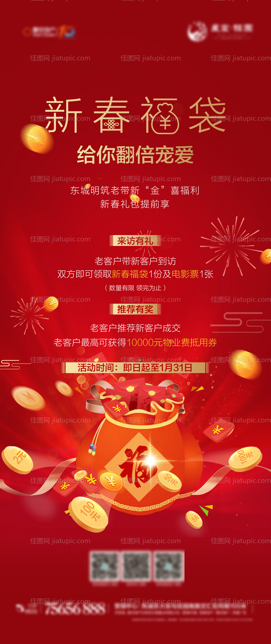 新春福袋展架-源文件