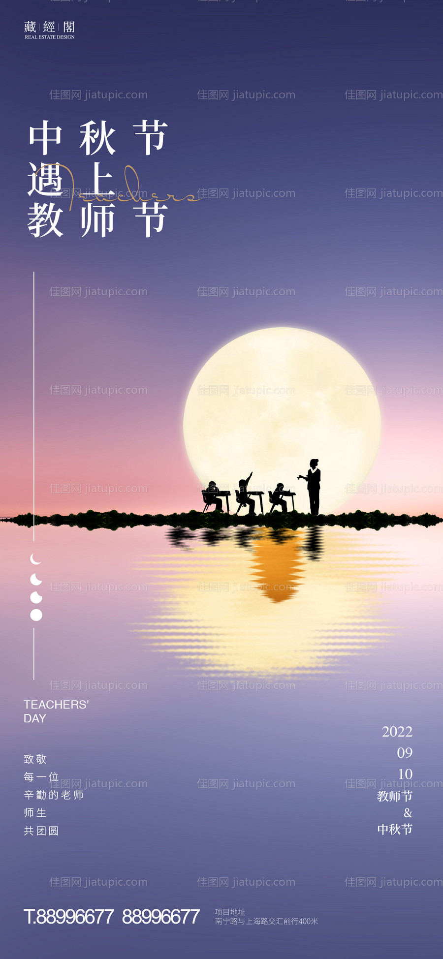 中秋节教师节海报-源文件