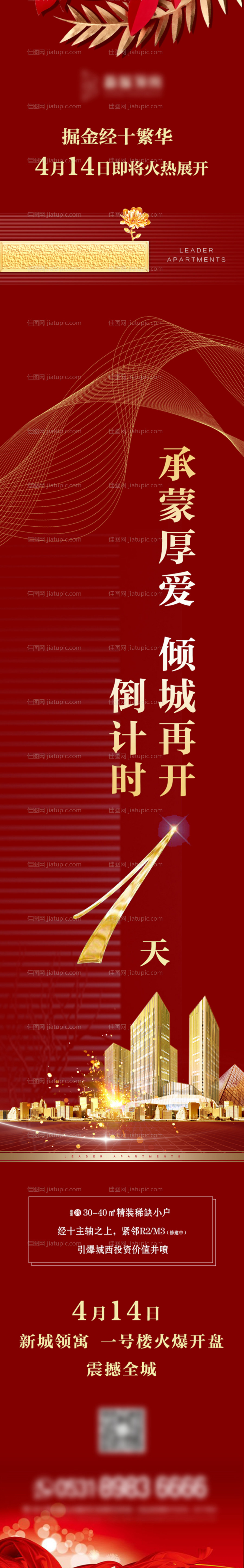 房地产开盘倒计时红金海报-源文件