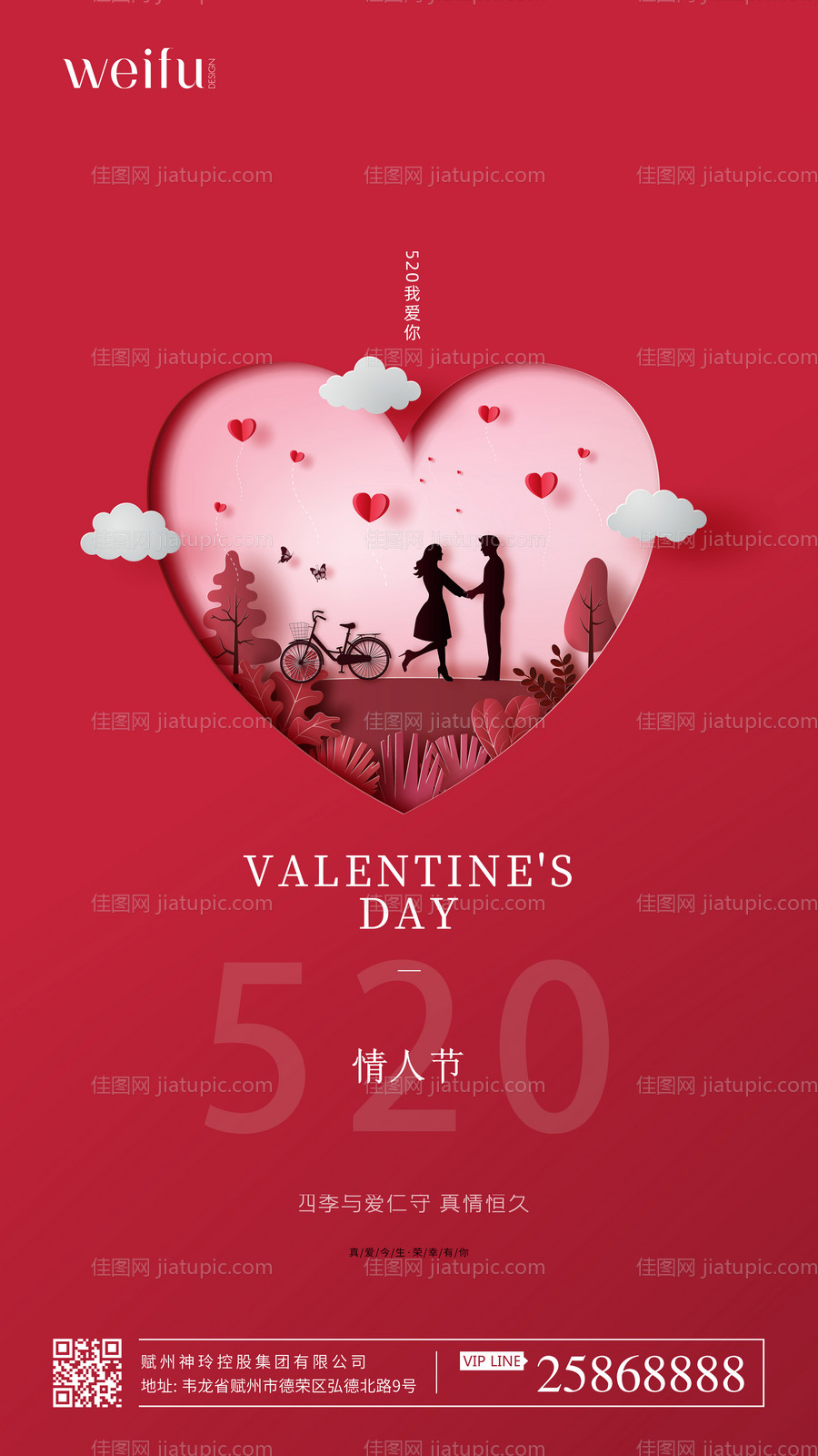情人节海报-源文件