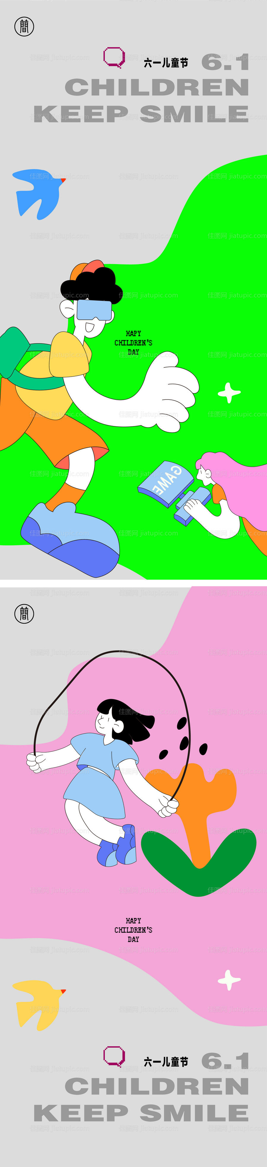 六一儿童节海报-源文件