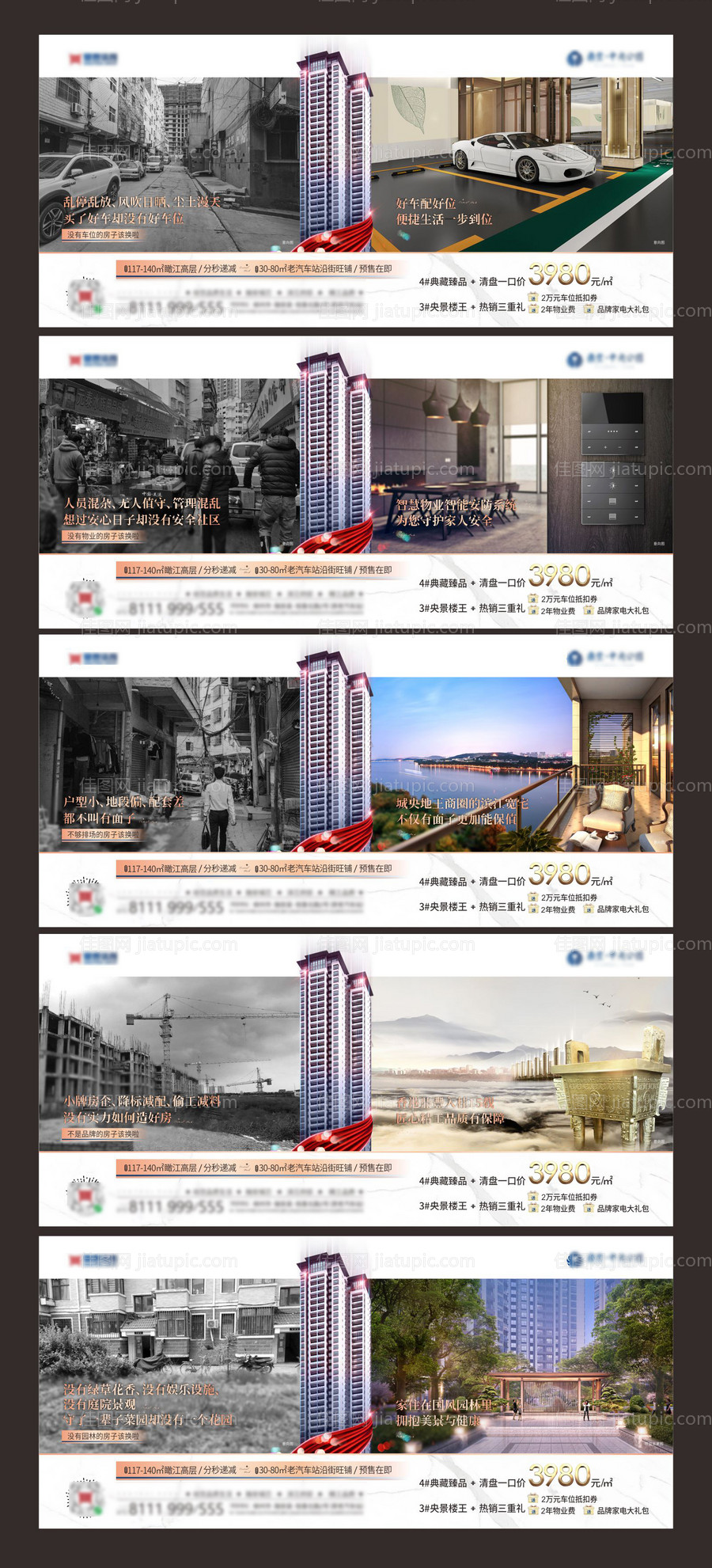 地产优势对比系列海报-源文件