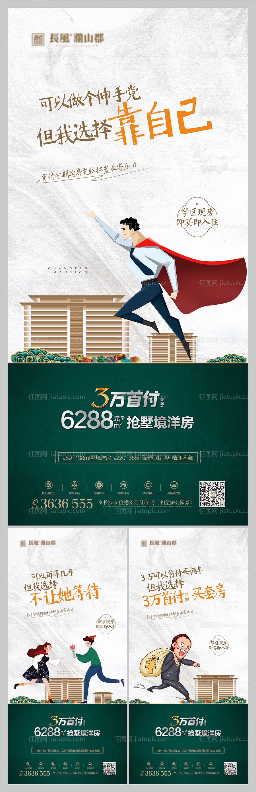 地产价值点系列海报-源文件