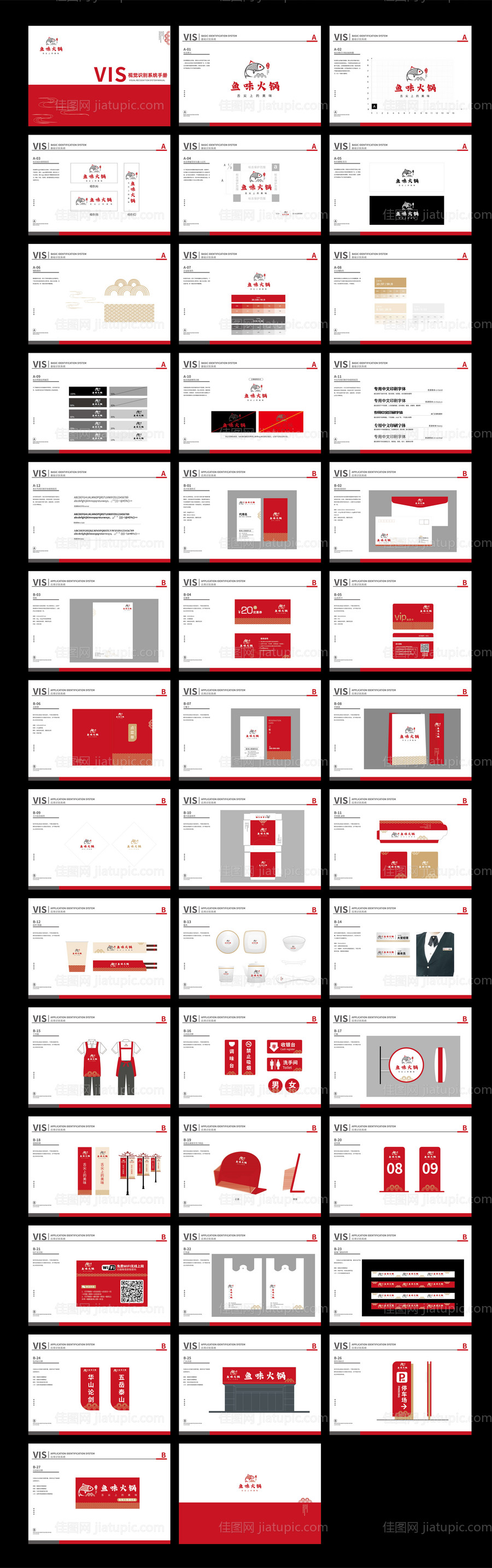 火锅店logo全套设计稿-源文件