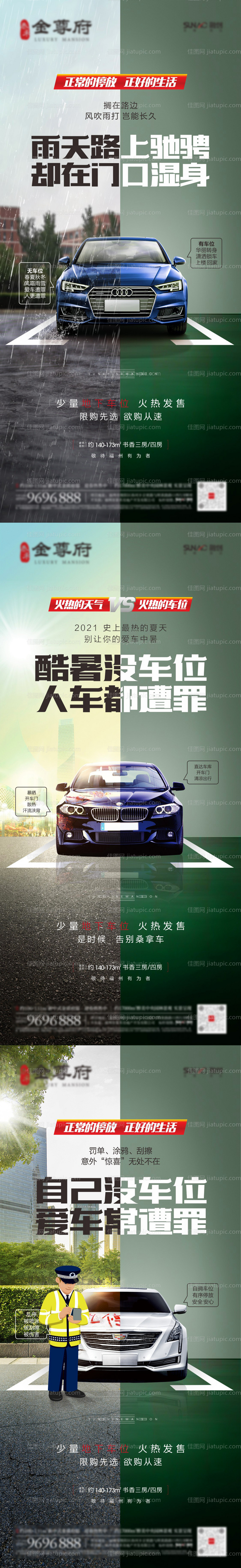 车位价值对比海报-源文件