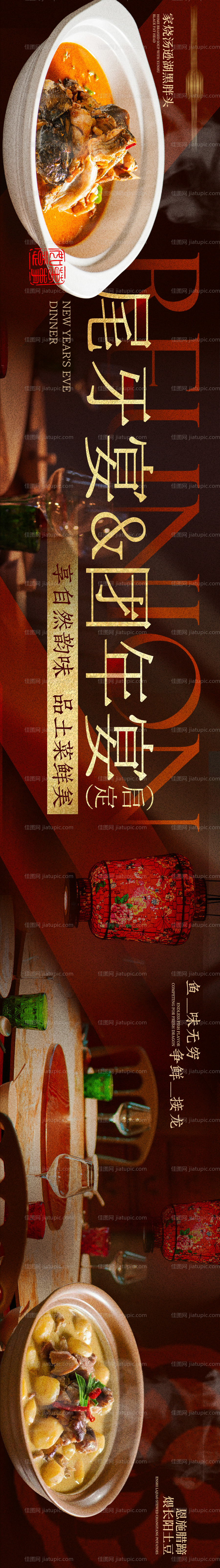 中餐新年餐饮商户通五图-源文件