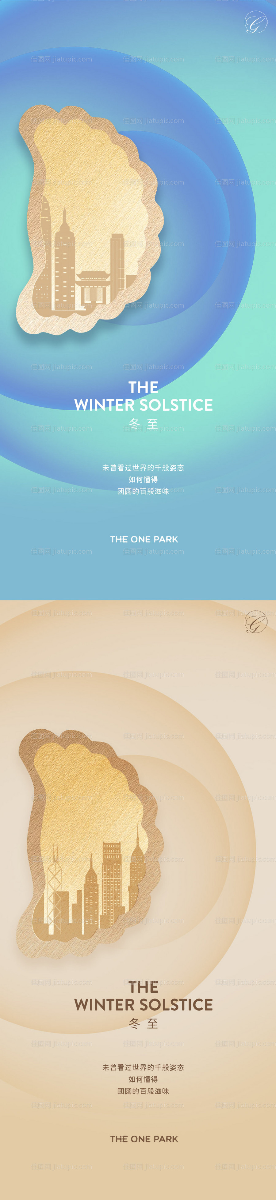 冬至饺子系列海报-源文件