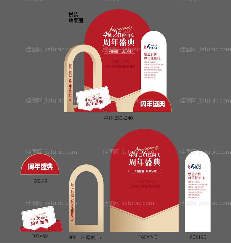 周年庆美陈堆头-源文件