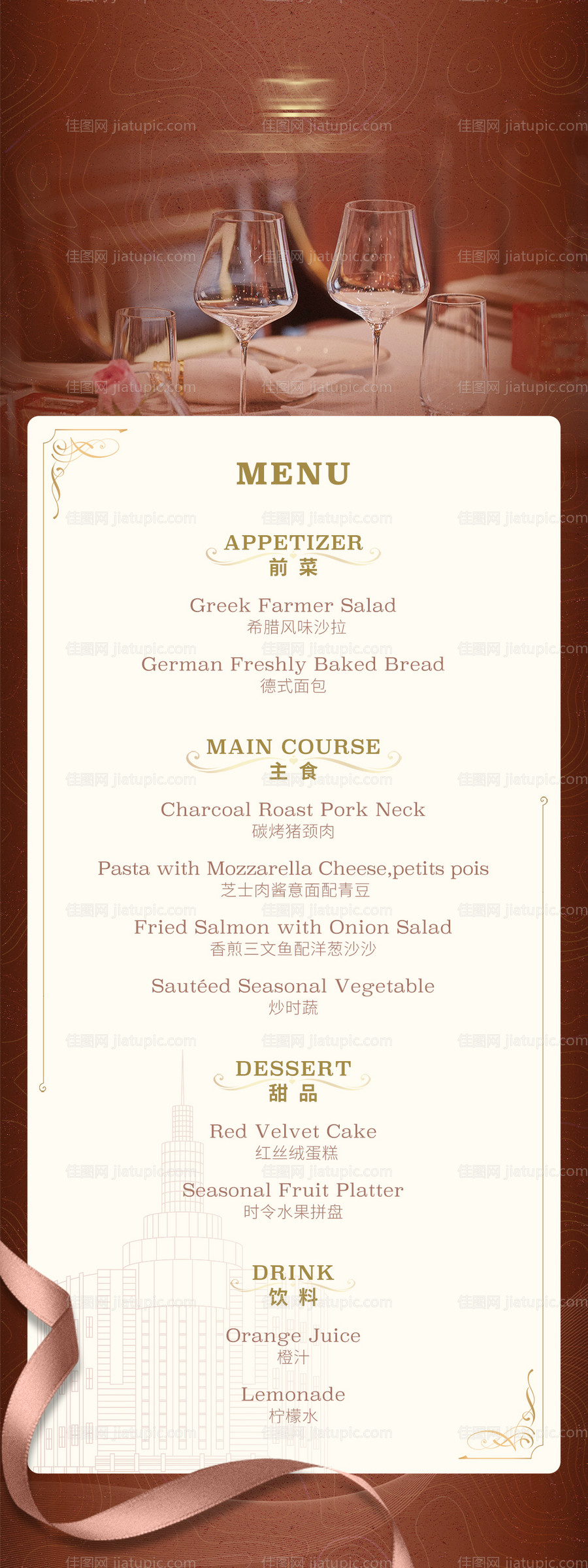 西餐晚宴菜单-源文件