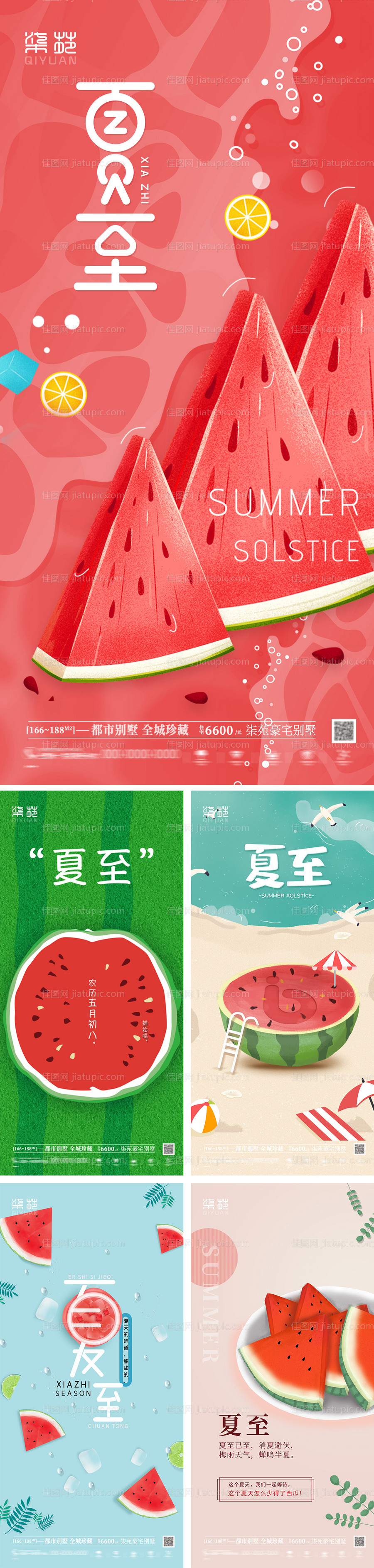 夏至西瓜海报-源文件