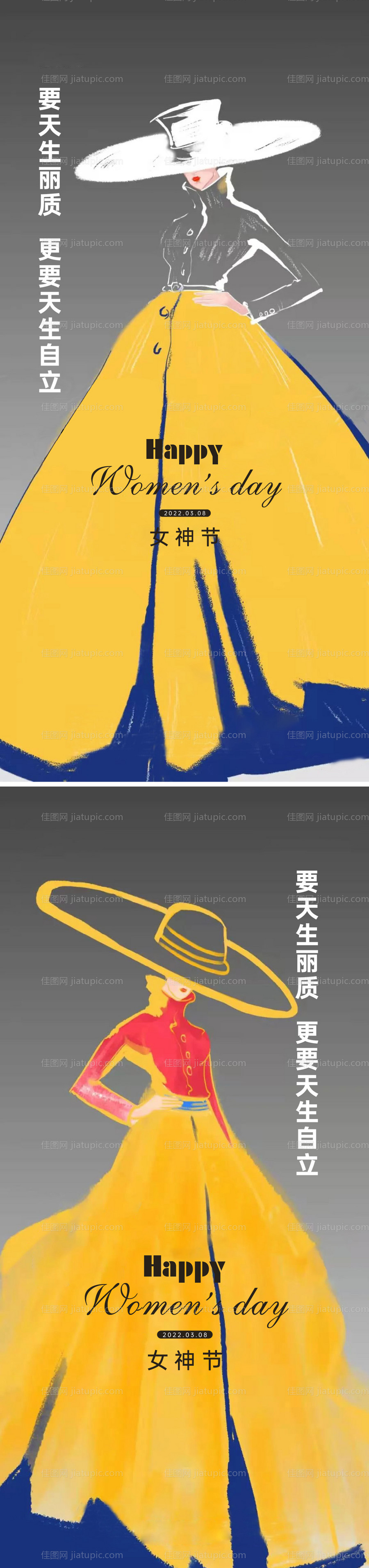 地产38女神节海报-源文件