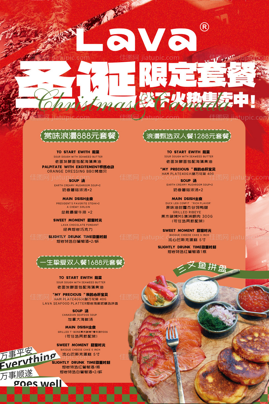 圣诞套餐海报-源文件