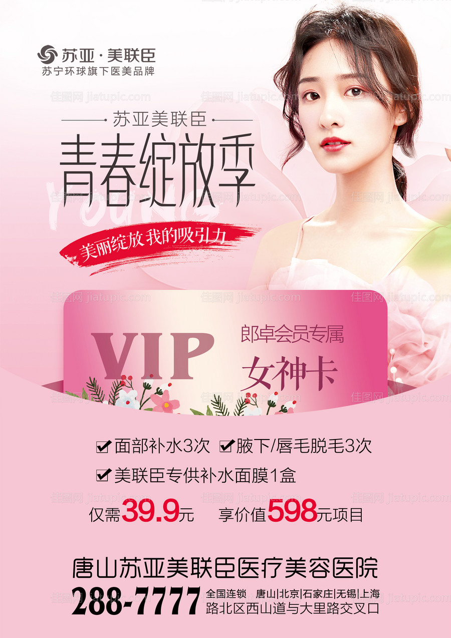 医美春天海报-源文件