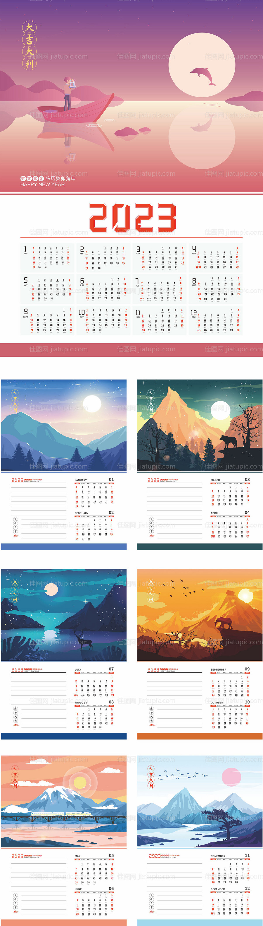 2023年挂历-源文件