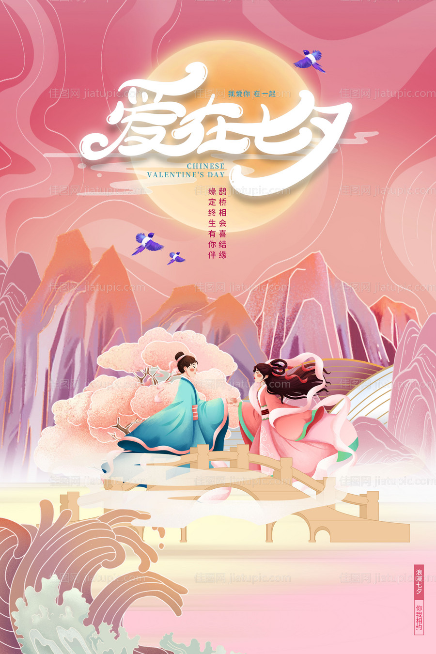 七夕国潮海报-源文件