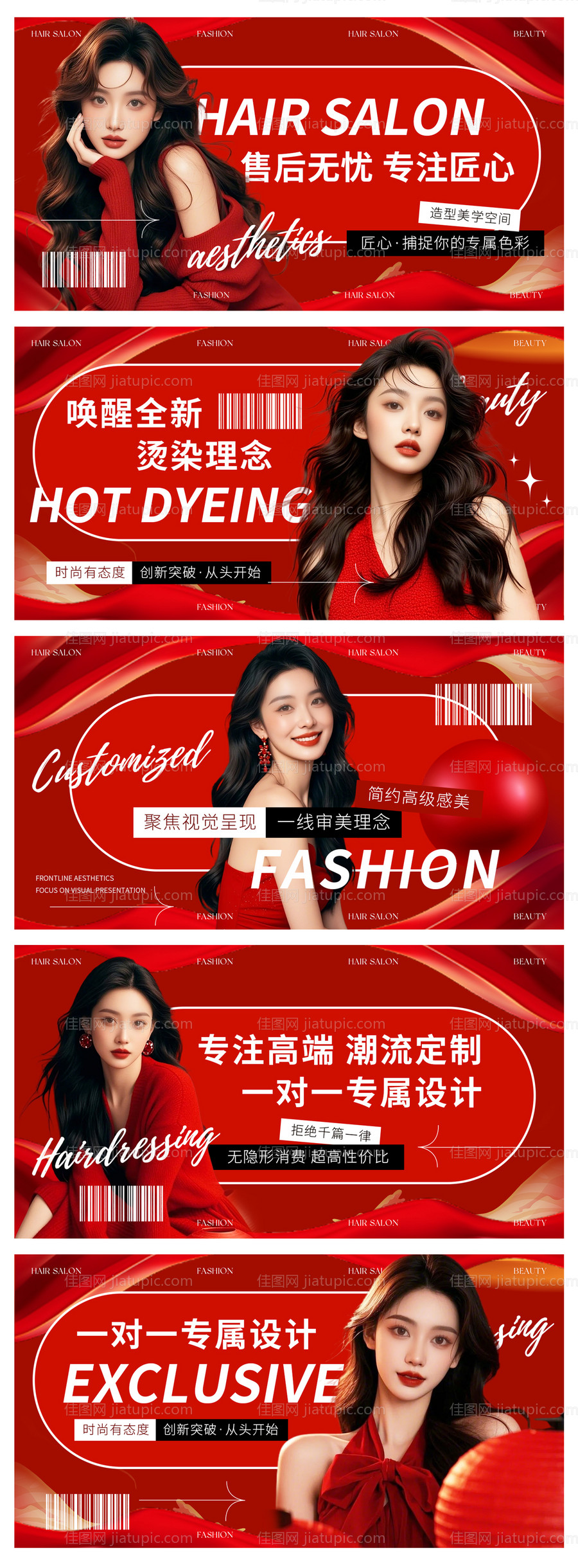 美发造型海报-源文件