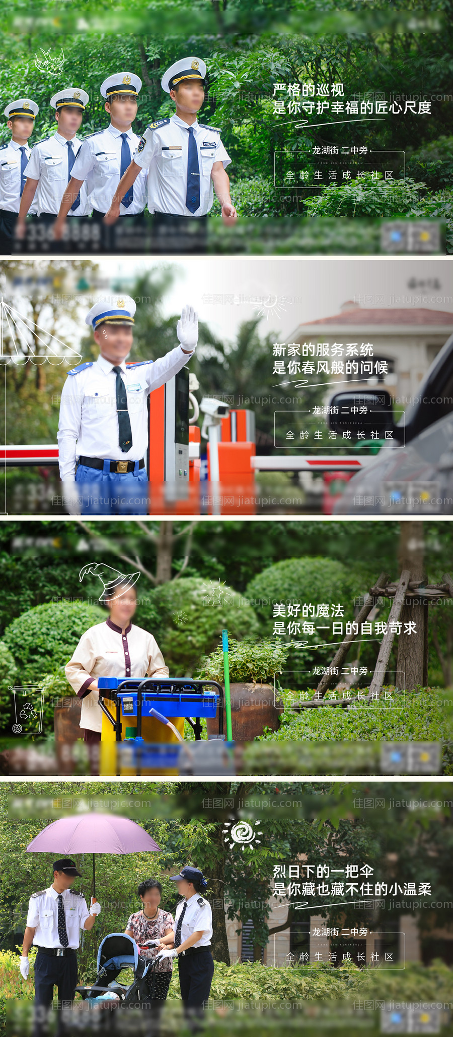 地产物业服务价值点系列海报-源文件