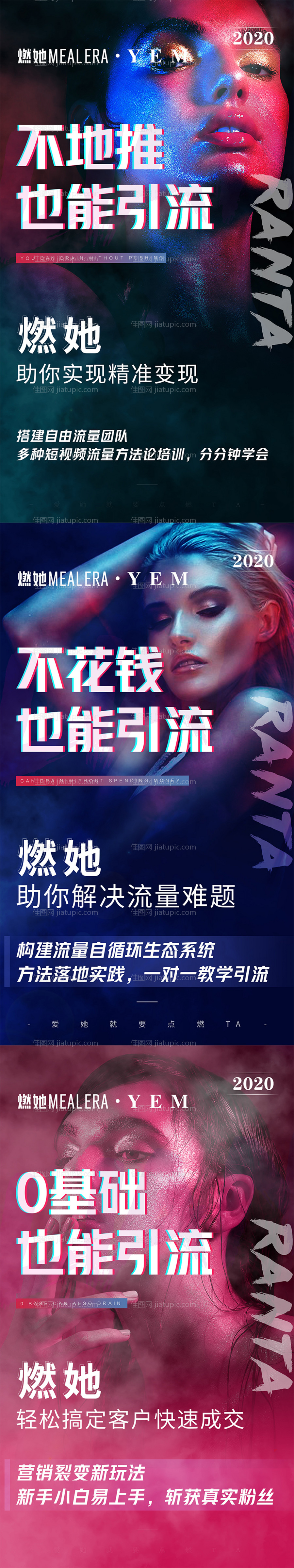 微商招商海报-源文件