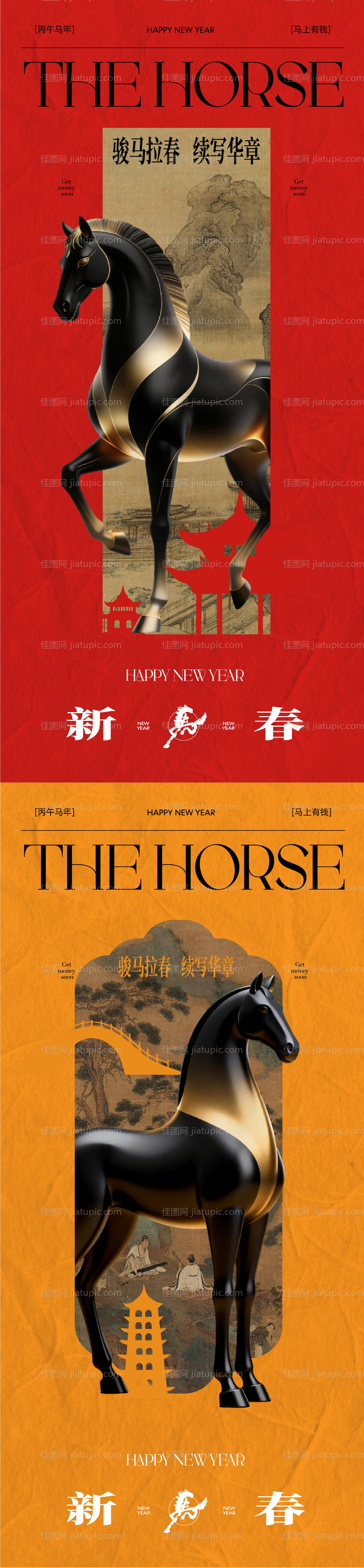 元旦马年-源文件