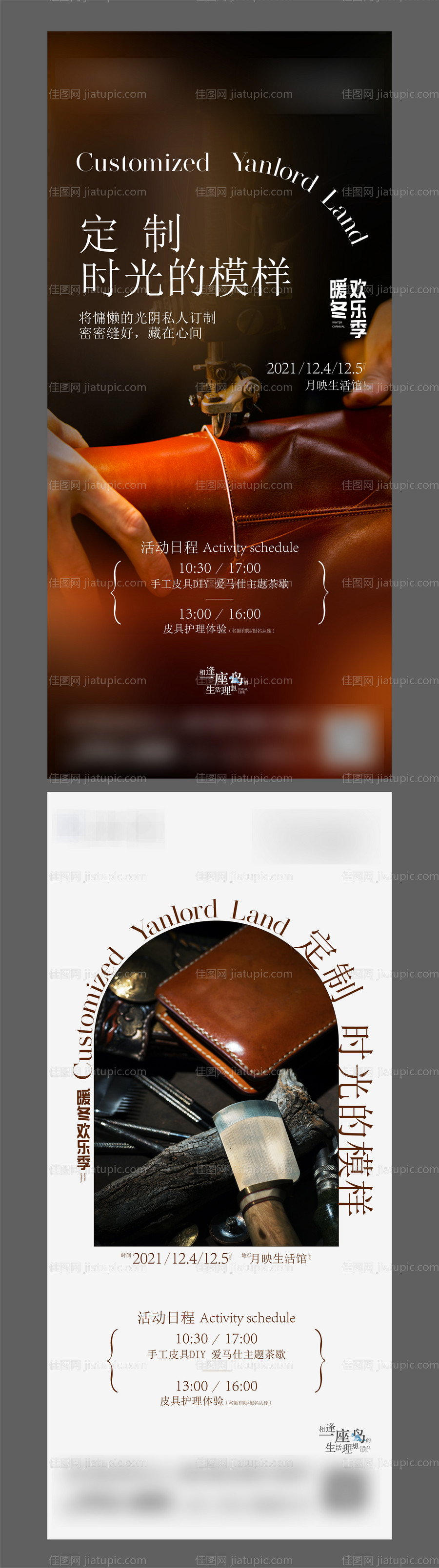 手工皮具周末暖场活动-源文件