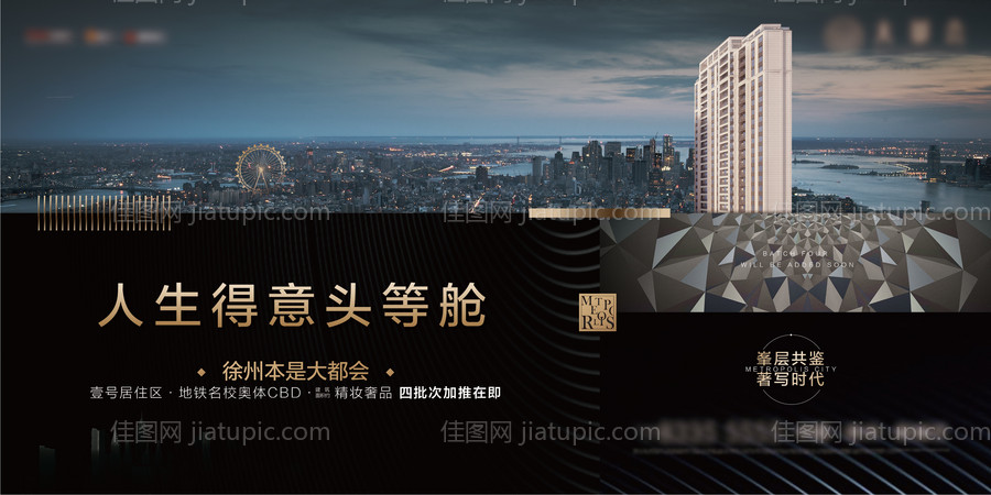 地产黑金大都会主形象-源文件