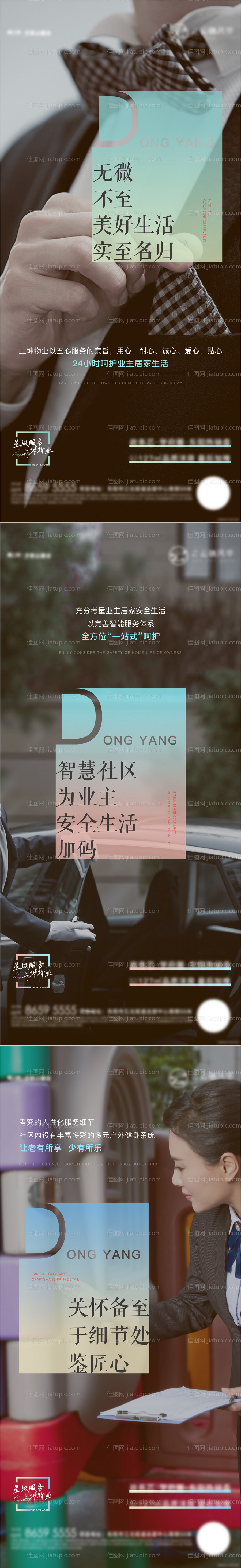 物业服务系列海报-源文件