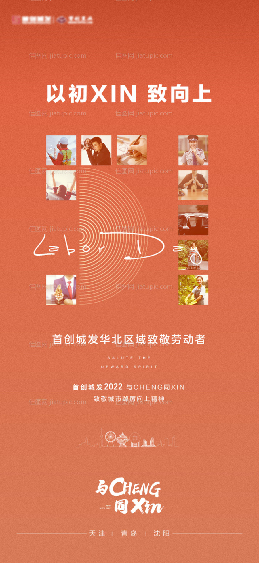 地产品牌五一劳动节海报-源文件