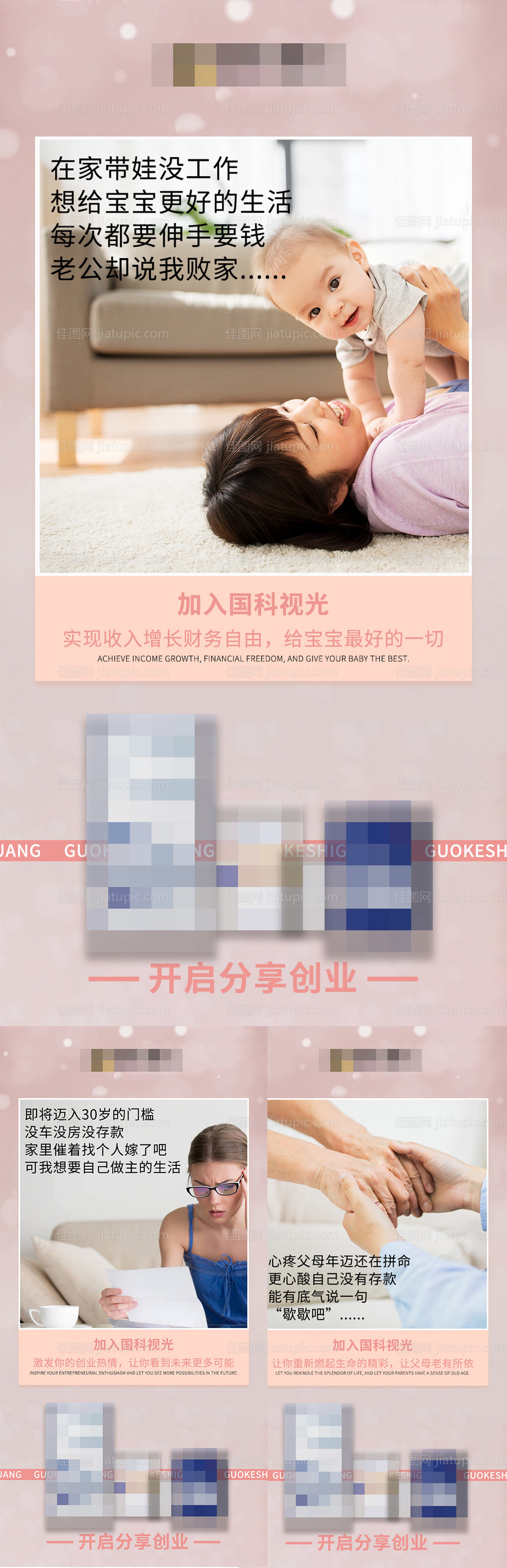 微商招商系列造势海报-源文件