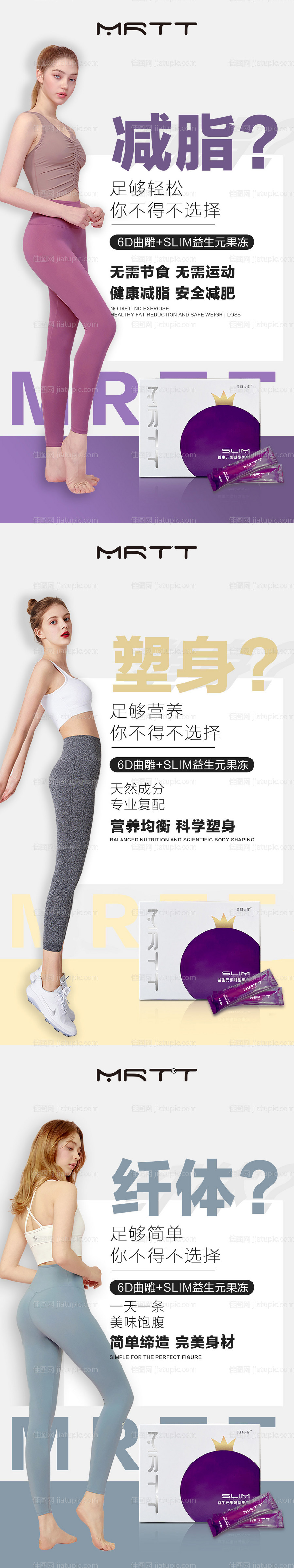 果冻瘦身医美海报-源文件