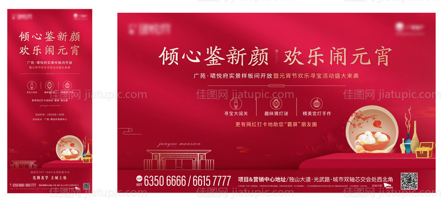 元宵活动展板-源文件