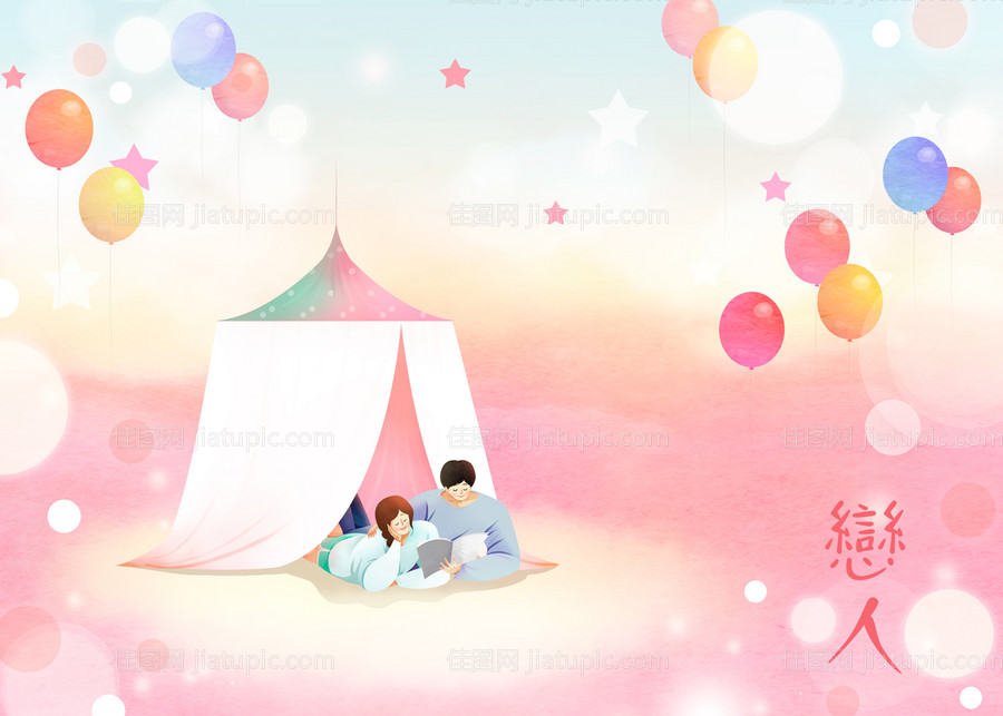恋人气球插画海报展板-源文件