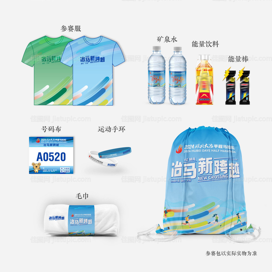 城市马拉松赛事包-源文件