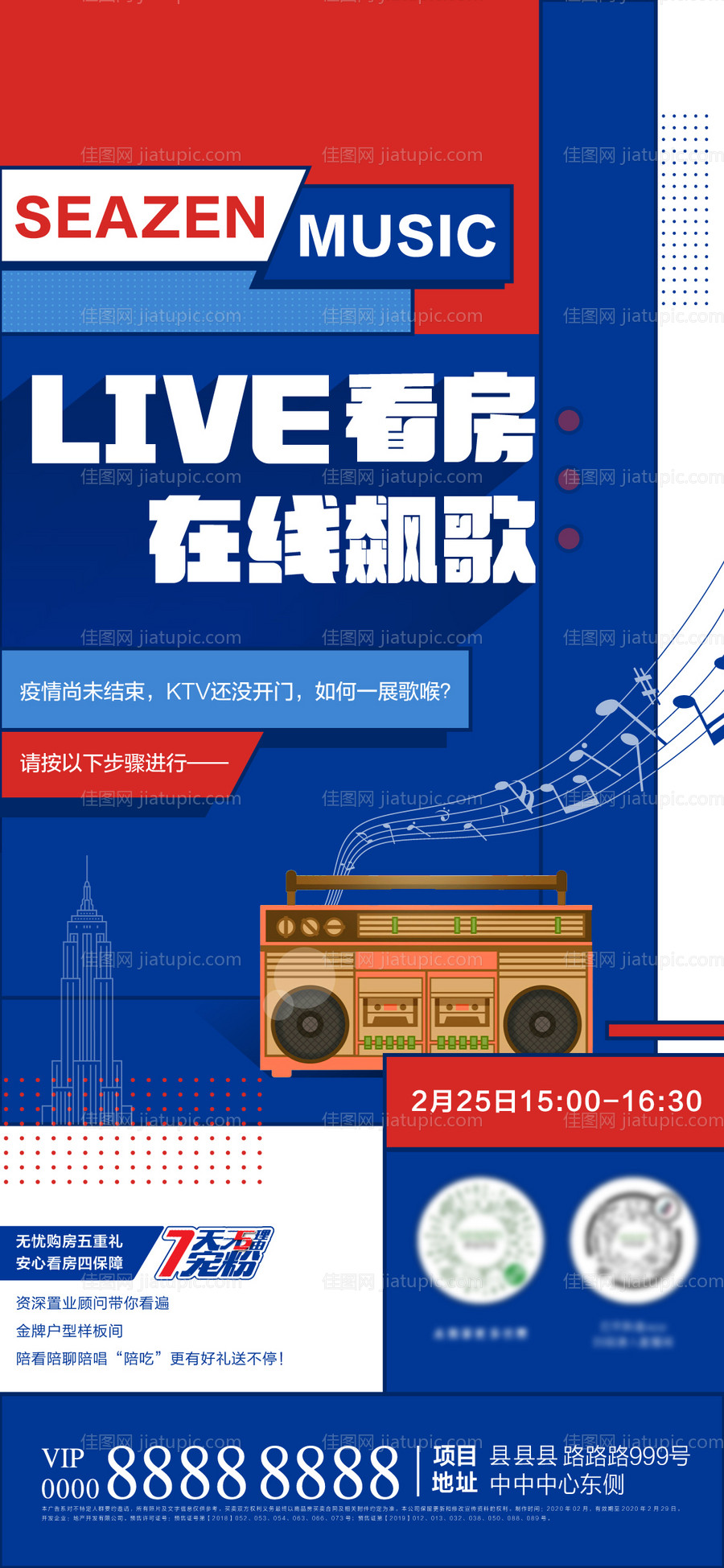 房地产线上看房微信海报-源文件