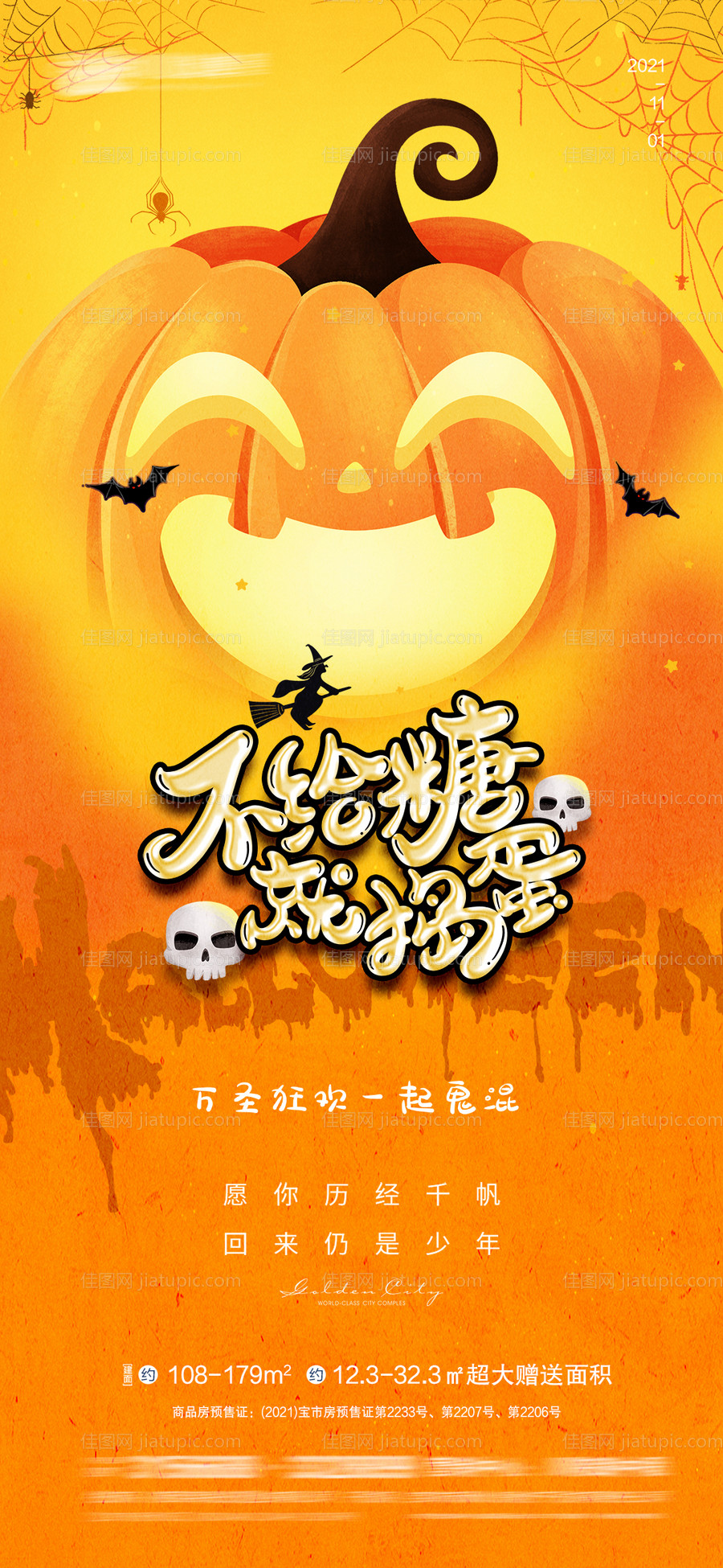 万圣节海报-源文件