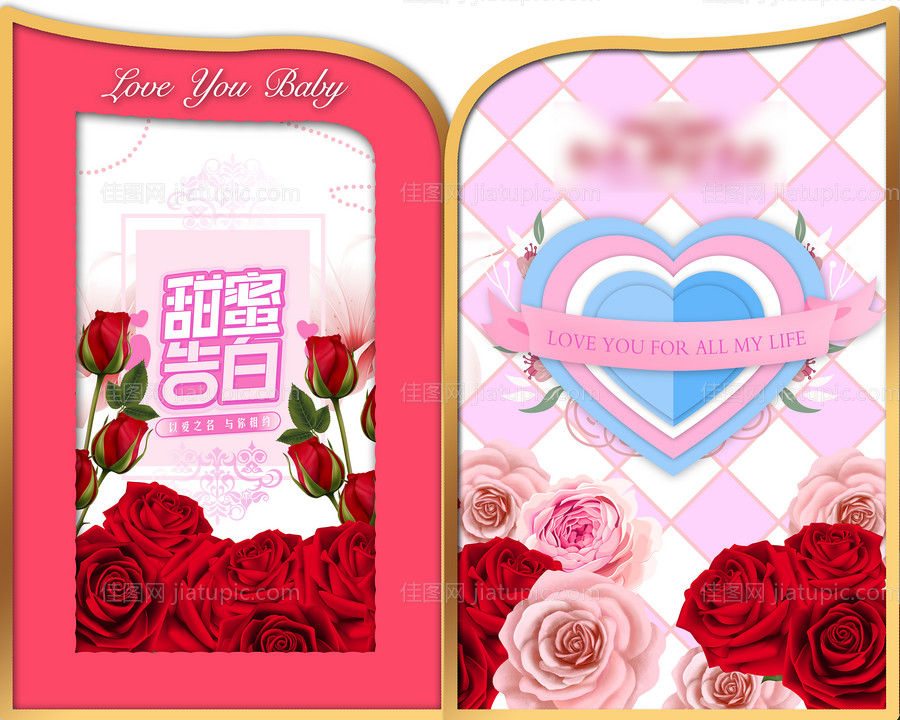 情人节异形背景板-源文件